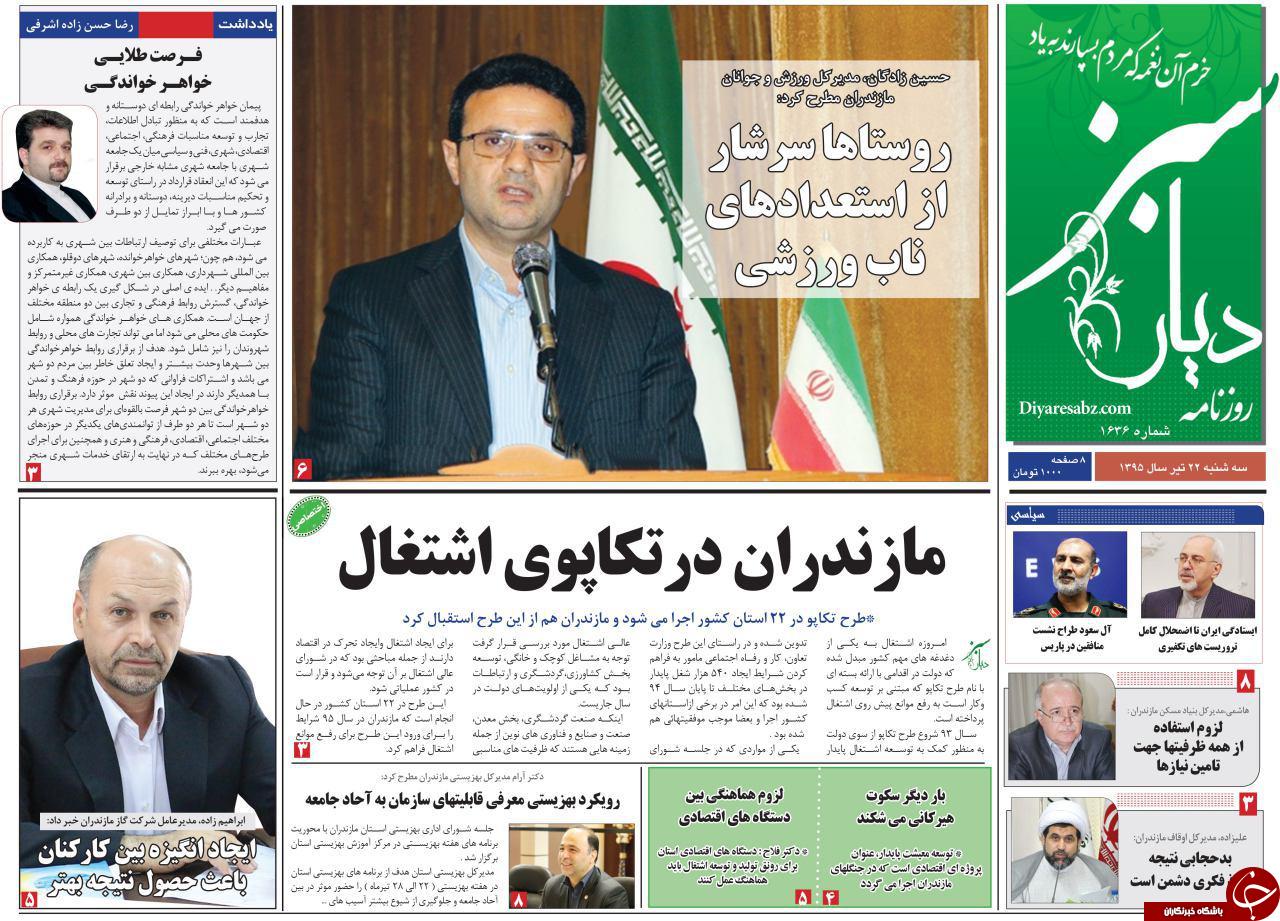 صفحه نخست روزنامه های استان سه شنبه 22 تیر ماه صفحه نخست روزنامه های استان سه شنبه 22 تیر ماه