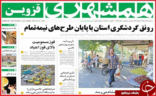 صفحه نخست روزنامه استان قزوین سه شنبه 22 تیرماه