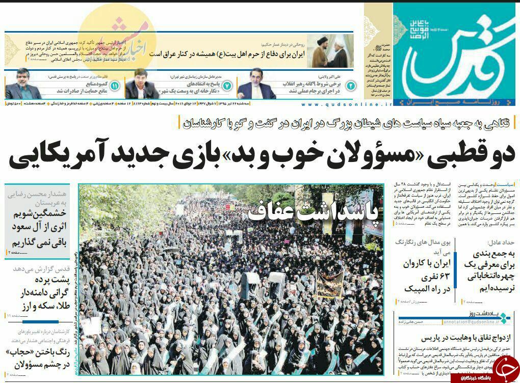صفحه نخست روزنامه های خراسان رضوی سه شنبه 22 تیر