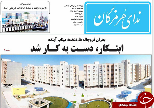 صفحه نخست نشریات دوشنبه 22  تیر در هرمزگان