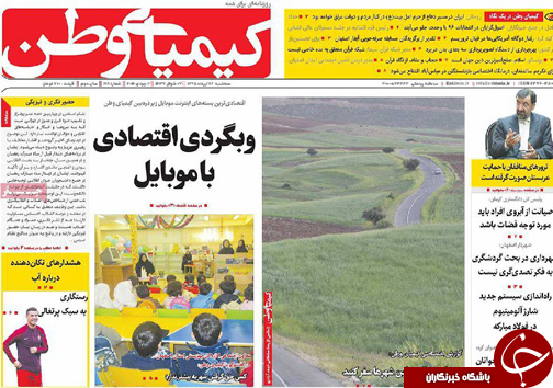 صفحه نخست روزنامه های استان&zwnj; اصفهان سه شنبه 22 تیرماه