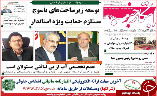 صفحه نخست روزنامه استان&zwnj;ها سه شنبه 22 تیرماه