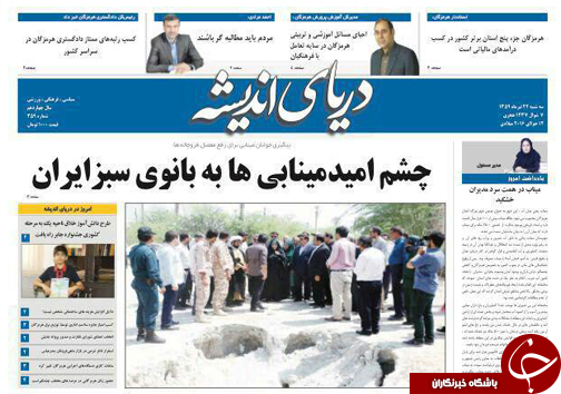 صفحه نخست نشریات دوشنبه 22  تیر در هرمزگان