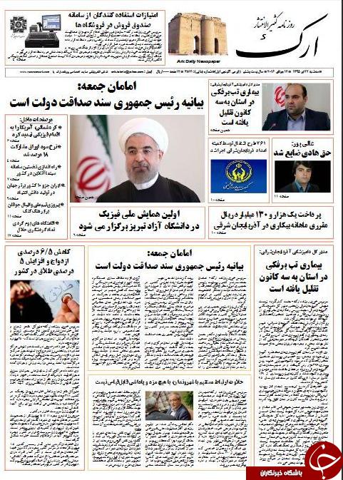 صفحه نخست روزنامه استان&zwnj;آذربایجان شرقی 3شنبه 22 تیرماه
