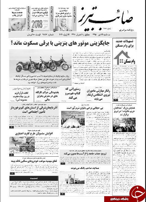 صفحه نخست روزنامه استان&zwnj;آذربایجان شرقی 3شنبه 22 تیرماه