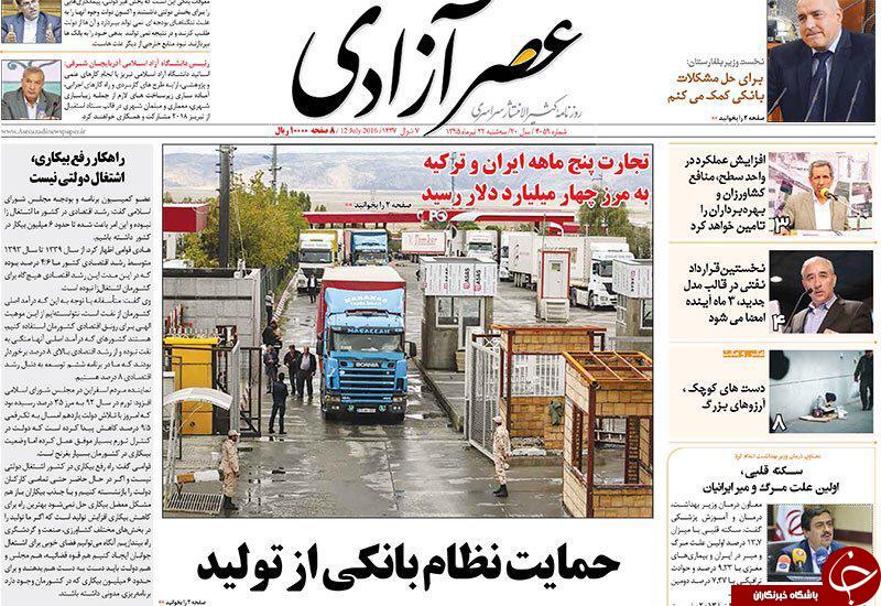 صفحه نخست روزنامه استان&zwnj;آذربایجان شرقی 3شنبه 22 تیرماه