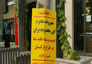 این بار پارکبانان غیرقانونی در کرج! +فیلم