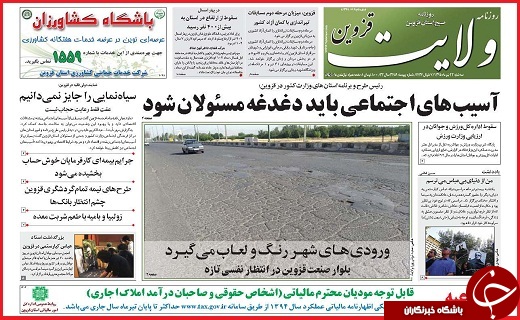 صفحه نخست روزنامه استان&zwnj;ها سه شنبه 22 تیرماه