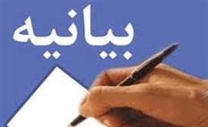 بیانیه بسیج جامعه پزشکی به مناسبت روز ملی عفاف و حجاب