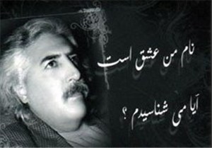 بزرگداشت زنده یاد حسین منزوی