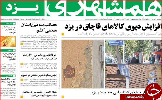 صفحه نخست روزنامه استان&zwnj;ها سه شنبه 22 تیرماه