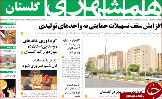 صفحه نخست روزنامه استان&zwnj;ها سه شنبه 22 تیرماه