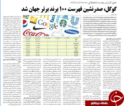 تأمین هزینه&zwnj;های مخابرات با جیب مردم / مسیری پر چالش پیش ِروی ناتوی سایبری / صدرنشینی گوگل در فهرست 100 برند برتر جهان / آيا اپراتور متخلف جريمه مي&zwnj;شود؟&zwnj;