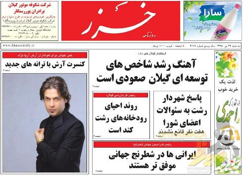 صفحه نخست روزنامه های امروز