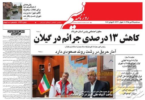 صفحه نخست روزنامه های امروز