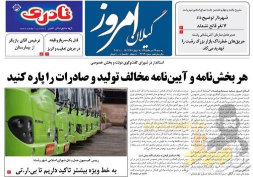 صفحه نخست روزنامه های امروز