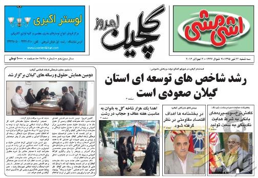 صفحه نخست روزنامه های امروز