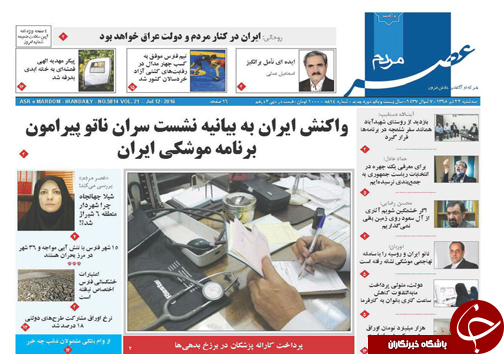 صفحه نخست روزنامه&zwnj;های استان فارس سه شنبه 22 تیر