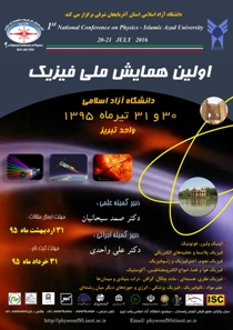برگزاری نخستین همايش ملی فيزيك در تبریز