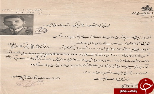 تصویر مدرک فارغ التحصیلی اولین دانش آموخته مهندسی در ایران