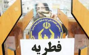 جمعآوری بیش از 900 میلیون تومان فطریه در کرمان جمعآوری بیش از 900 میلیون تومان فطریه در کرمان