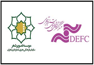 مشارکت در تولید فیلم‌های مستند و انیمیشن با موضوع شهر تهران