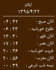 اوقات شرعی 22 تیر