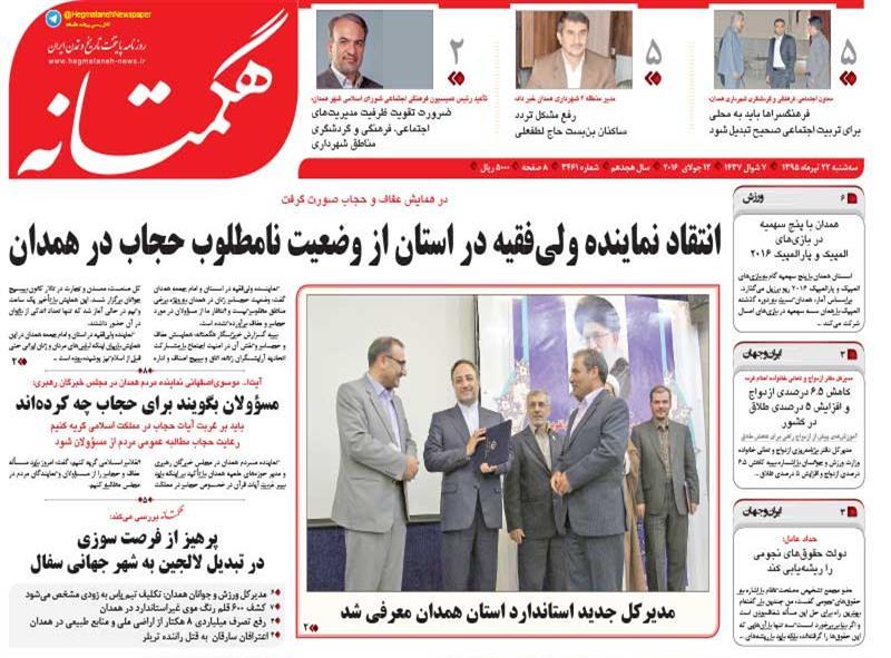 تیتر نخست روزنامه های بیست ودوم  تیر استان همدان