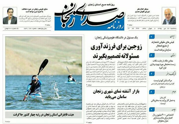 صفحه نخست روزنامه استان&zwnj; زنجان سه شنبه 22 تیر ماه