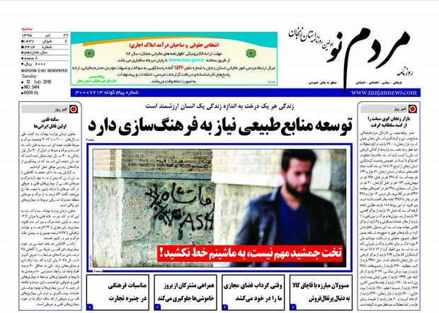 صفحه نخست روزنامه استان&zwnj; زنجان سه شنبه 22 تیر ماه