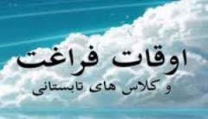 آغاز طرح غنی سازی فراغت دانش آموزان گلستانی در آزادشهر