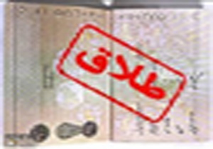 کاهش آمار طلاق در مازندران