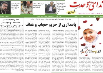 عناوین روزنامه ها ونشریات 22تیرماه کرمان