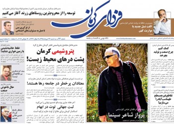 عناوین روزنامه ها ونشریات 22تیرماه کرمان