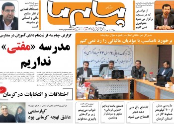 عناوین روزنامه ها ونشریات 22تیرماه کرمان