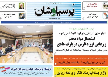 عناوین روزنامه ها ونشریات 22تیرماه کرمان