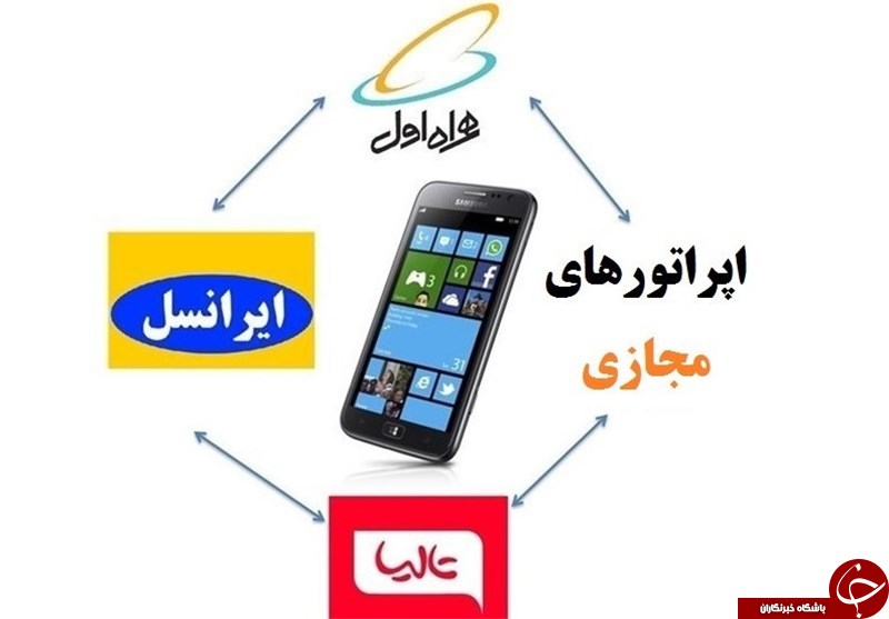 شکل&zwnj;گیری اپراتوری حرفه ای بین مردم و اپراتورهای فعلی/ کیفیت خدمات افزایش می یابد