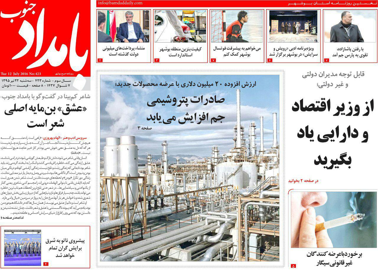 صفحه نخست روزنامه های استان&zwnj; بوشهر دوشنبه 22 تیر ماه