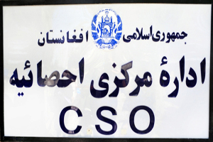 اداره احصائیه: رشد جمعیت در افغانستان نگران کننده است