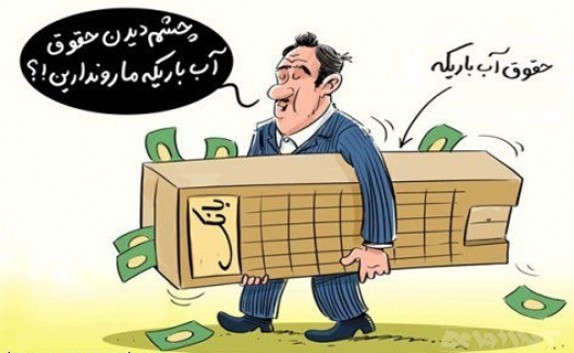 مدیران چپاولگر حاضر، ناظران غایب؟!