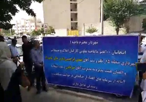 گلایه سهامداران تعاونی شهرداری + فیلم