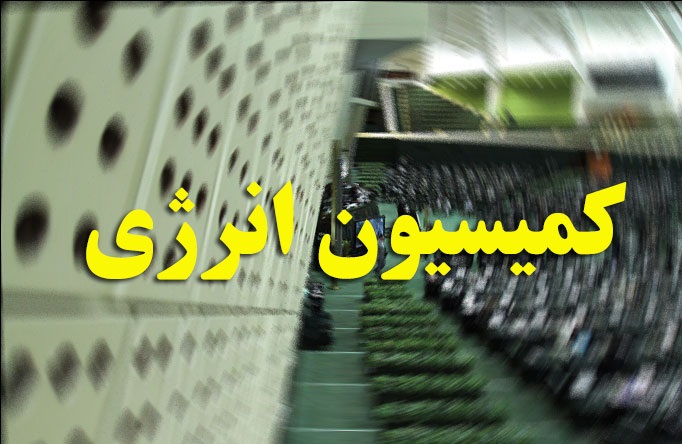 حادثه آتش سوزی پتروشیمی بوعلی در کمیسیون انرژی مجلس بررسی شد