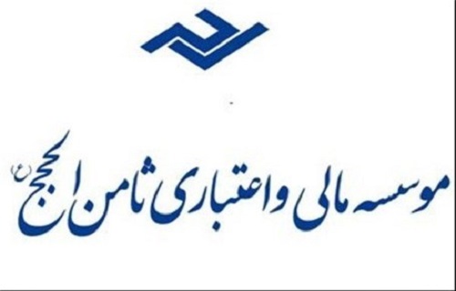 سپرده های بیش از 100میلیون تومانی ثامن الحجج کی پرداخت می شود؟