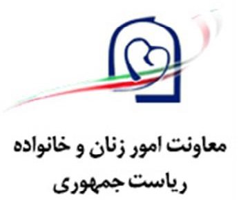 اطلاعیه معاونت زنان و خانواده در خصوص ادعای یک نماینده مجلس