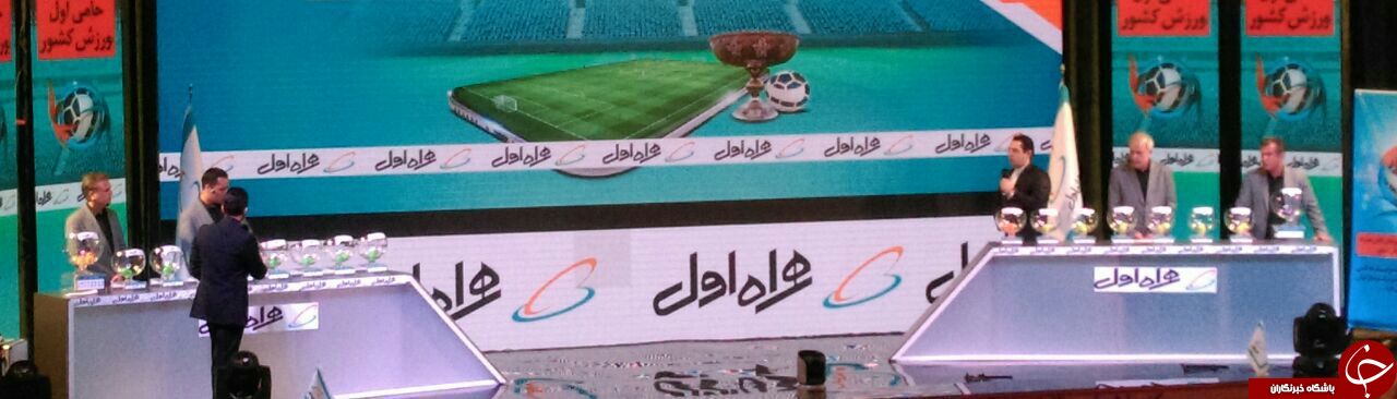 مراسم قرعه کشی لیگ برتر 96-95+گزارش تصویری