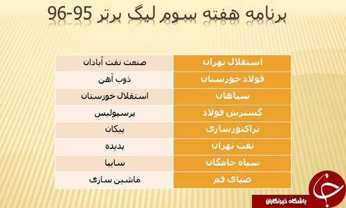 دربی هفته ششم برگزار می شود/تقابل منصوریان با نفتی ها در هفته اول+گزارش تصویری،مصاحبه و فیلم