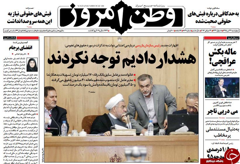 از اتهام عجیب به برادر رئیس جمهور تا اصلاح قانون ماهواره در مجلس!!!