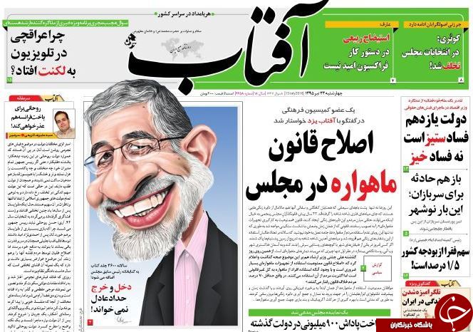 از اتهام عجیب به برادر رئیس جمهور تا اصلاح قانون ماهواره در مجلس!!!