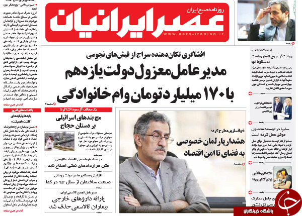 از اتهام عجیب به برادر رئیس جمهور تا اصلاح قانون ماهواره در مجلس!!!