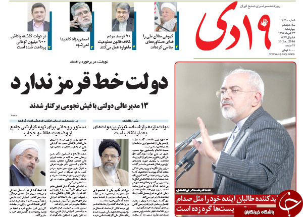 از اتهام عجیب به برادر رئیس جمهور تا اصلاح قانون ماهواره در مجلس!!!